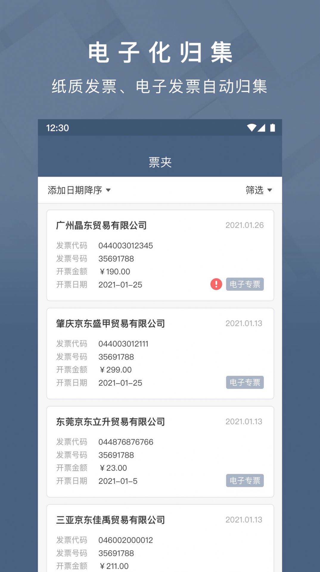 查票大师app v1.0.0 安卓版