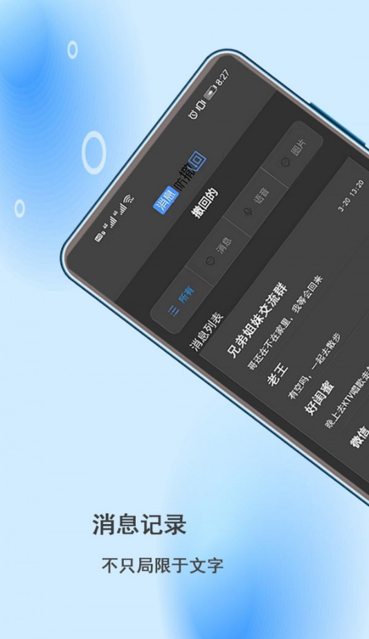 消息防撤回助手app v1.0.0