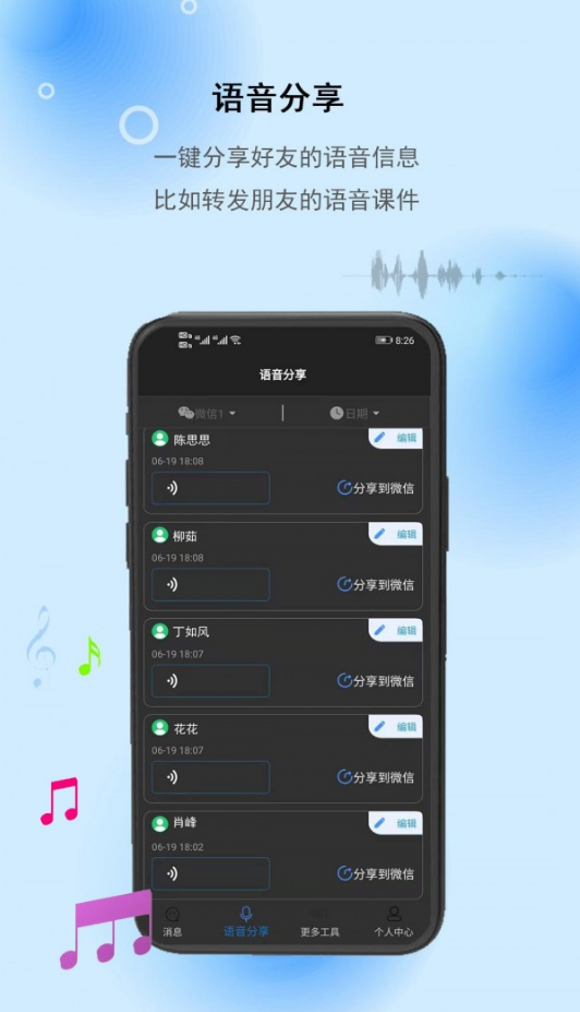 消息防撤回助手app v1.0.0