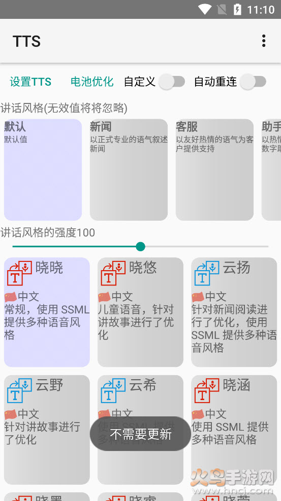 TTS语音朗读软件app v0.2 2021最新版