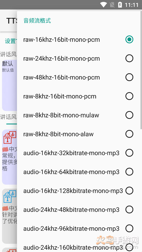 TTS语音朗读软件app v0.2 2021最新版