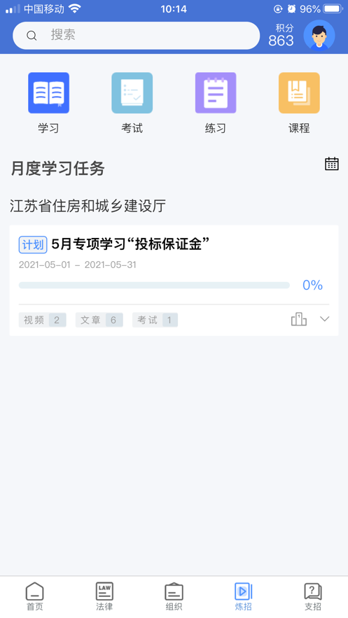 学习知招app v1.1.0 安卓版