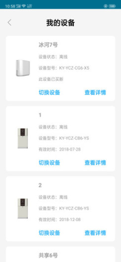 斯隆共享净水器app 安卓版