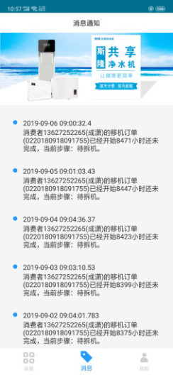 斯隆共享净水器app 安卓版