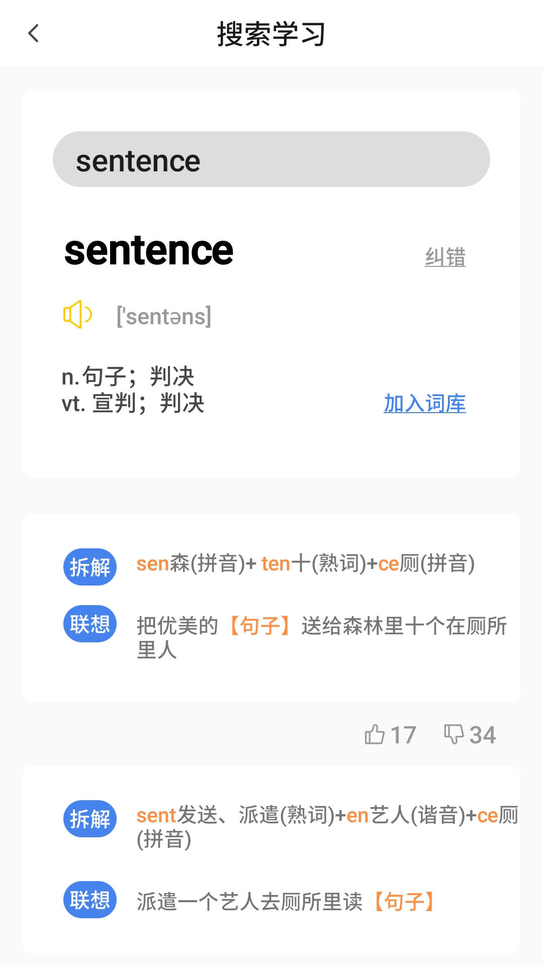 树懒速记app v1.0.0安卓版