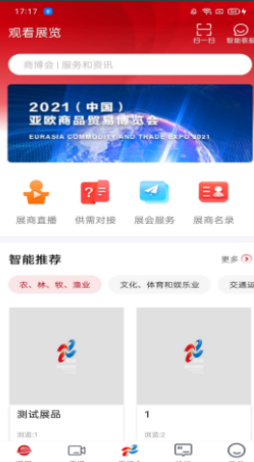 商博会app v1.0.0安卓版