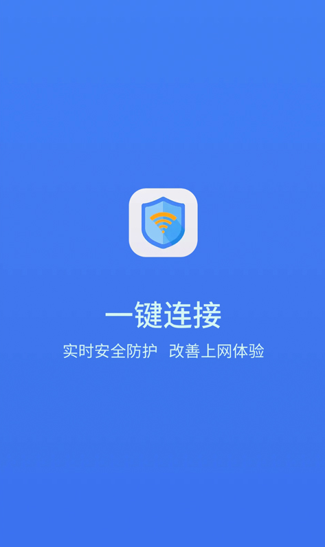 天天wifi管家app v1.0.0