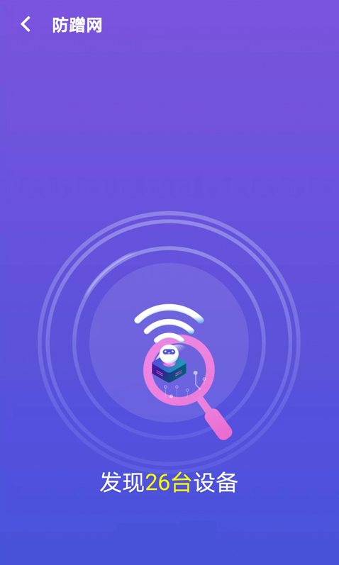 天天wifi管家app v1.0.0