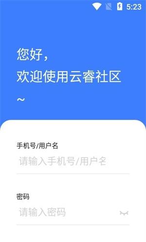 云睿社区app v2.0安卓版