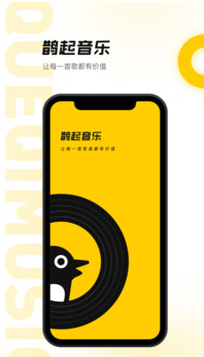 鹊起app v1.0.3安卓版