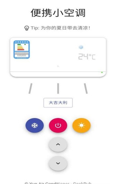 便携小空调快捷指令app v1.0