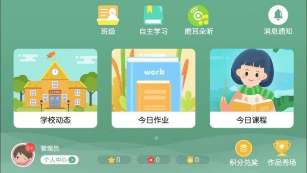 星盟国际公学app v4.3.9安卓版