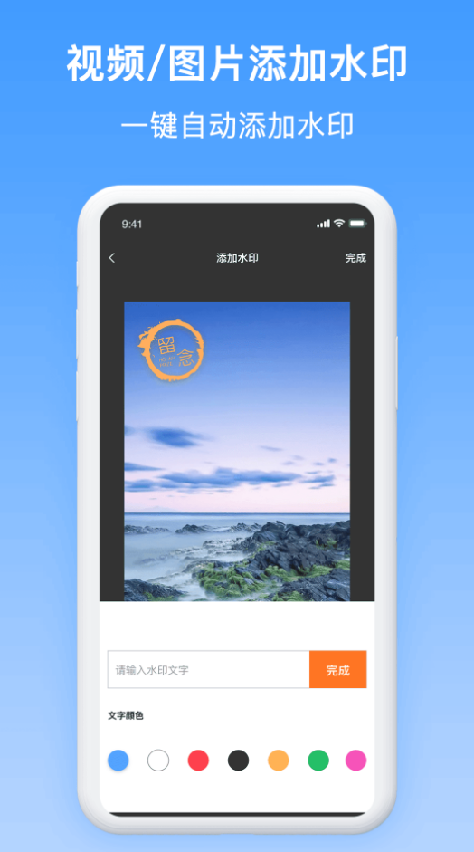 添加水印app v1.0.1