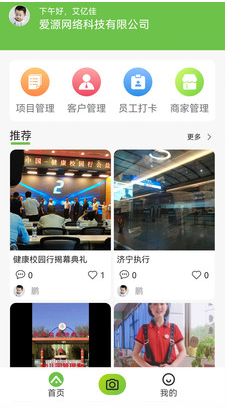 爱亿家企业版app v1.0.0安卓版