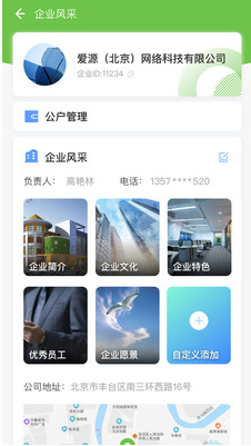 爱亿家企业版app v1.0.0安卓版