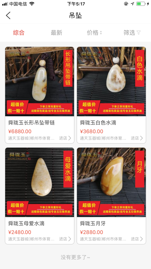 玉石小镇app v1.1.10安卓版