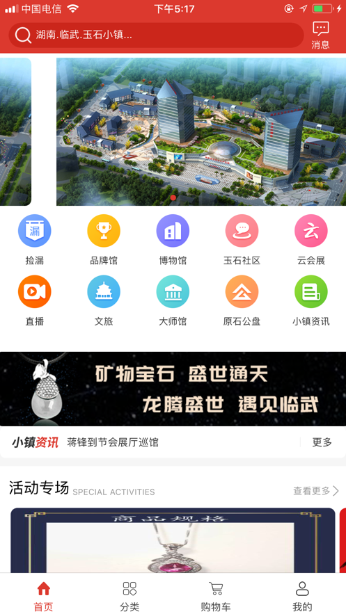 玉石小镇app v1.1.10安卓版