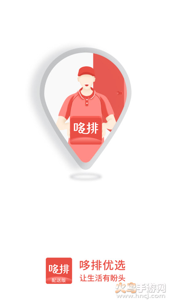 哆排骑手app v1.0 免费版