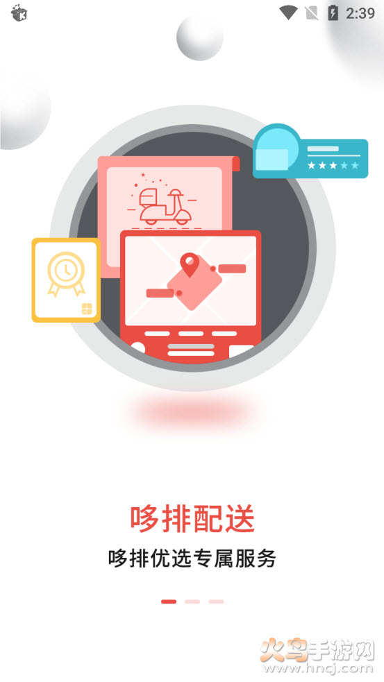 哆排骑手app v1.0 免费版