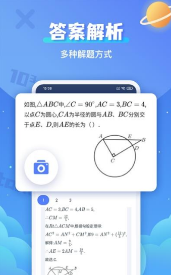 拍照搜题辅导app v1.0.0