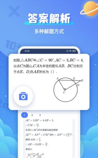 拍照搜题辅导app v1.0.0