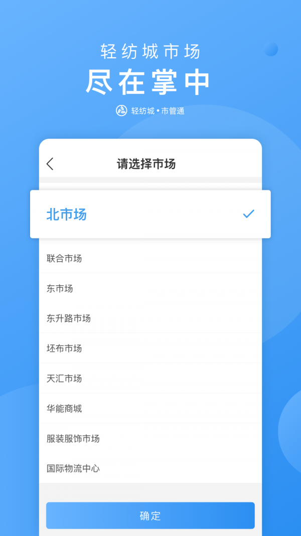 市管通app v1.0.0安卓版