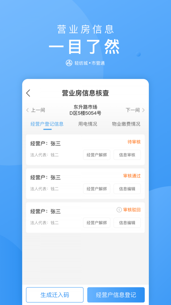 市管通app v1.0.0安卓版