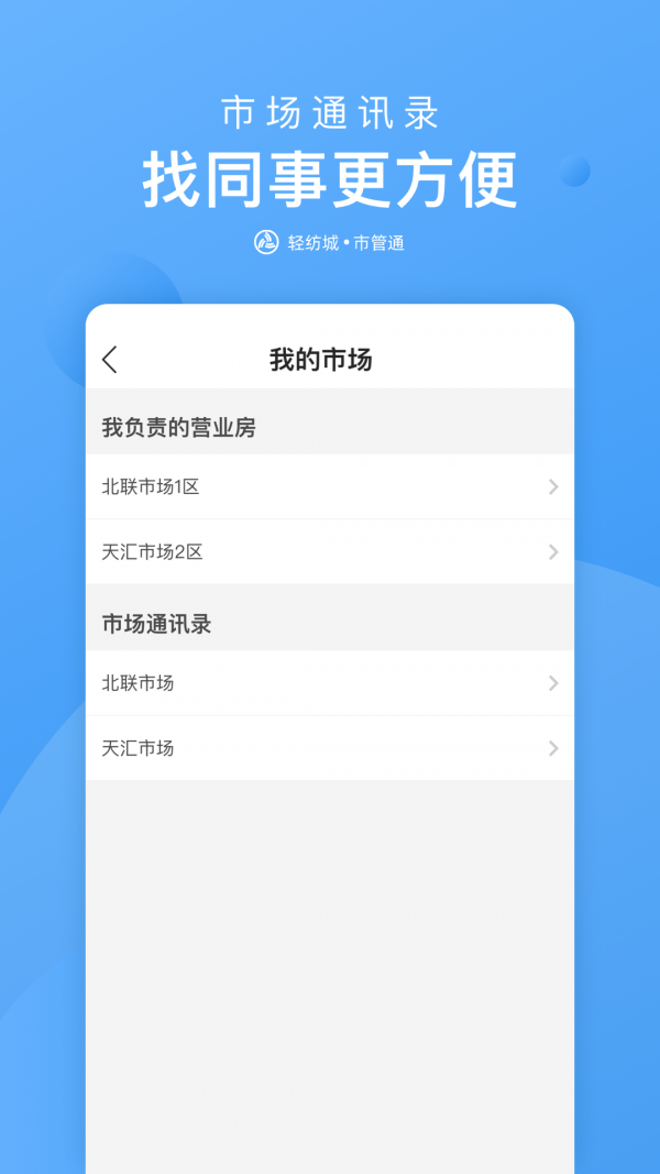 市管通app v1.0.0安卓版