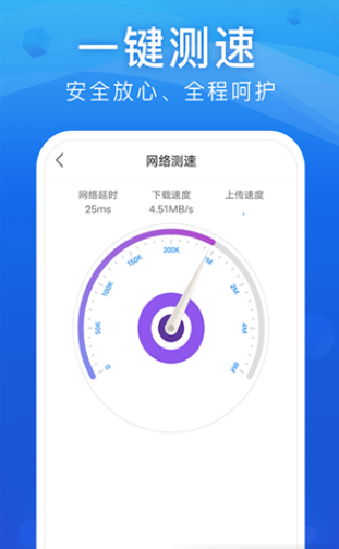 WiFi安全大师app v1.0.0安卓版