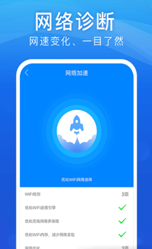 WiFi安全大师app v1.0.0安卓版