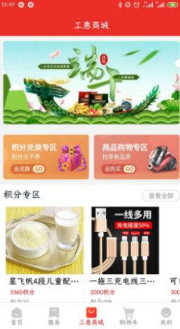 濮工惠app v1.0.0