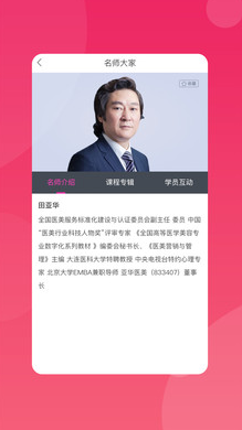 玩美学园app v2.6.0