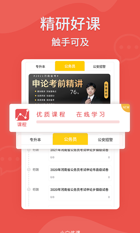 小白优课app v1.0.0安卓版