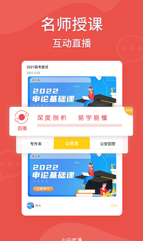 小白优课app v1.0.0安卓版