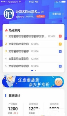 护企网app v1.3.0 官方版