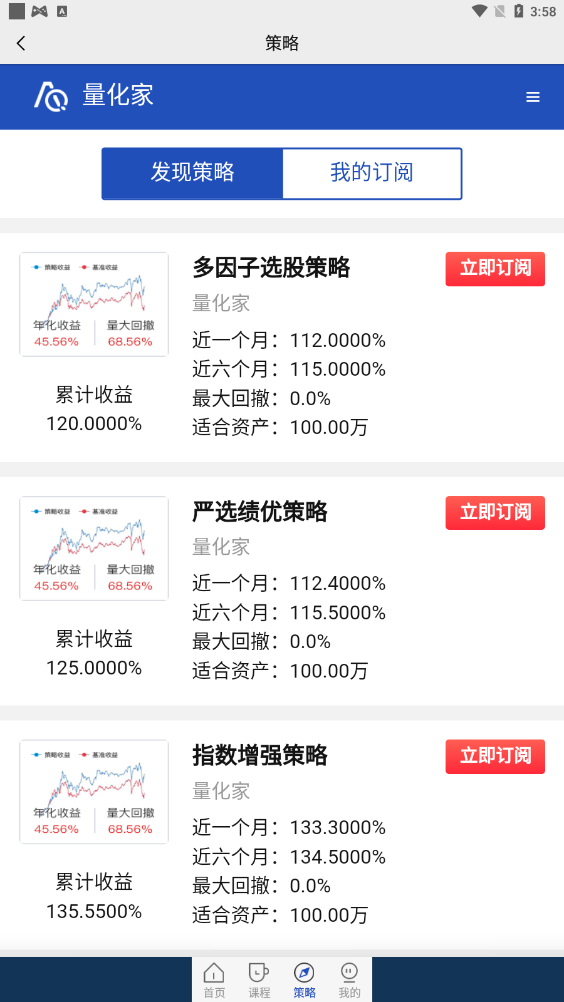 量化家app v1.11安卓版