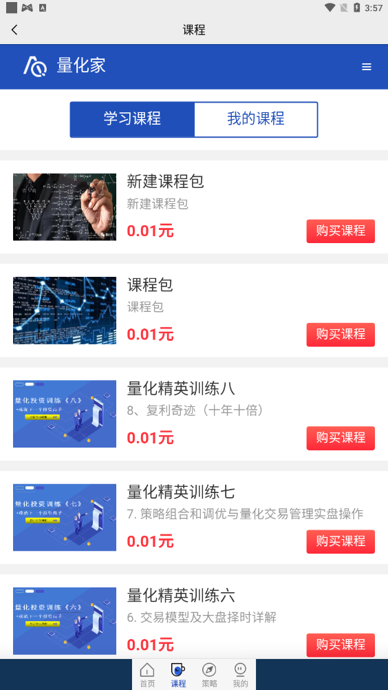 量化家app v1.11安卓版