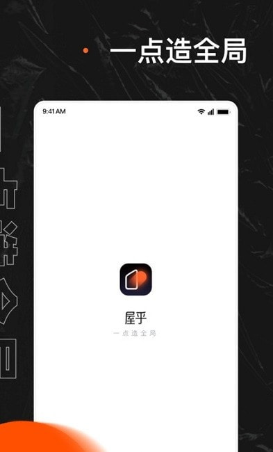 屋乎家装app v1.0.0安卓版