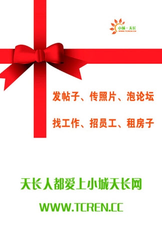 小城天长网(房屋出租)app v1.0.13