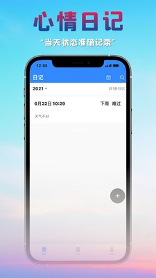 很好记事本app v1.0 安卓版