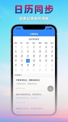 很好记事本app v1.0 安卓版