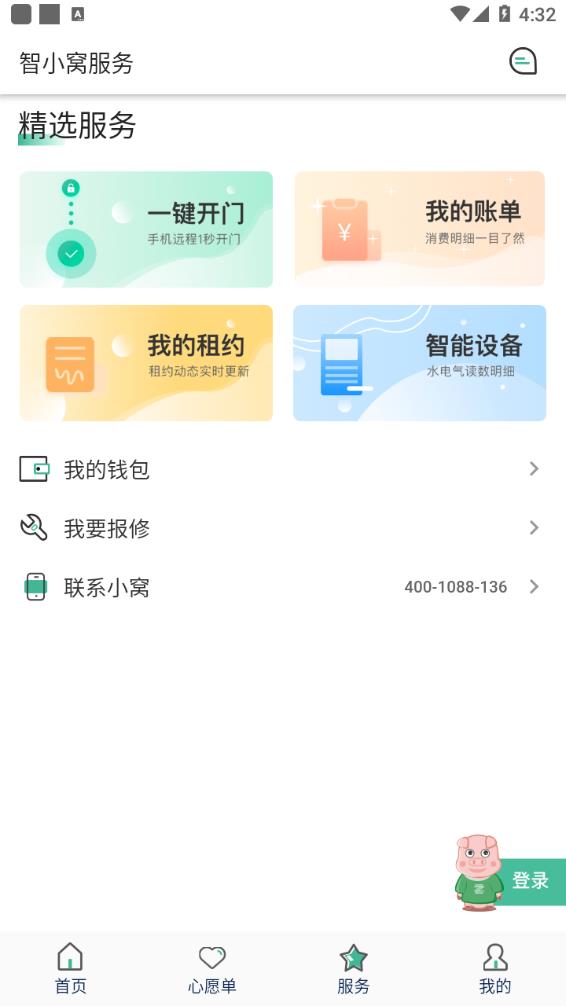 小窝租房app v1.0.0安卓版