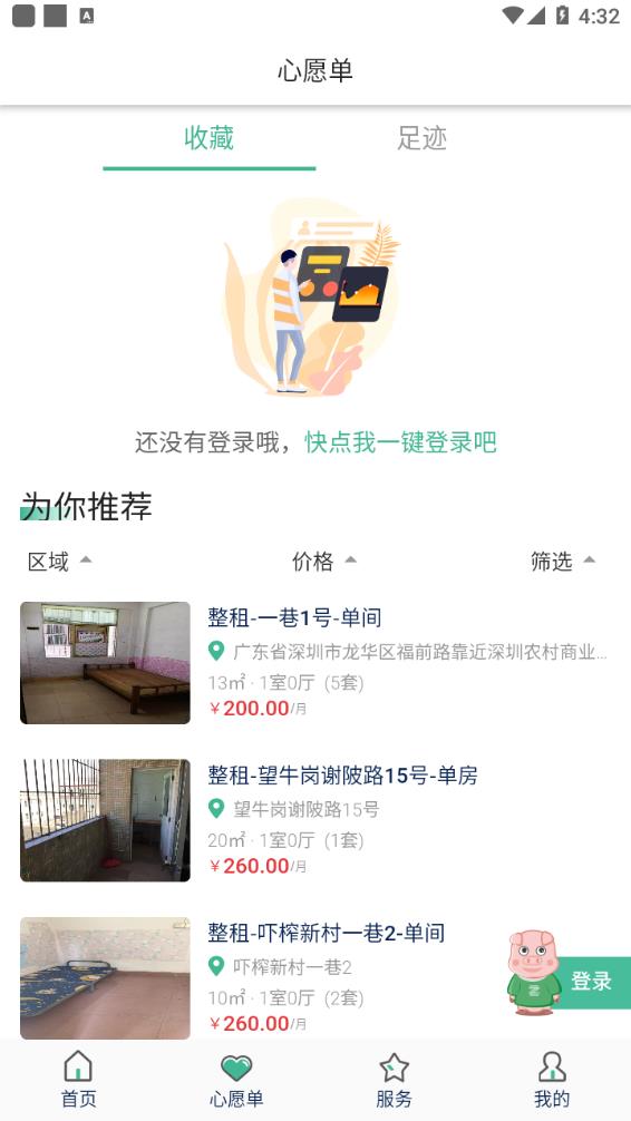 小窝租房app v1.0.0安卓版