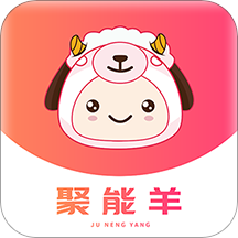 聚能羊app v0.0.9 官方版