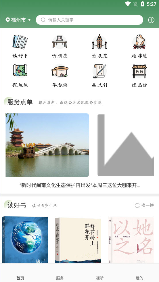 文旅e点通app v1.2.1 安卓版