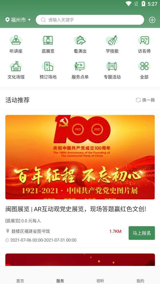 文旅e点通app v1.2.1 安卓版