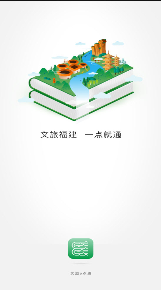 文旅e点通app v1.2.1 安卓版