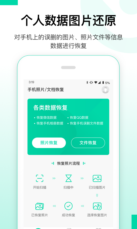 大师兄数据恢复精灵app v1.0.0