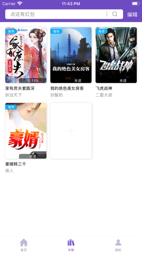 微趣免费阅读小说下载app v1.8.0 旧版