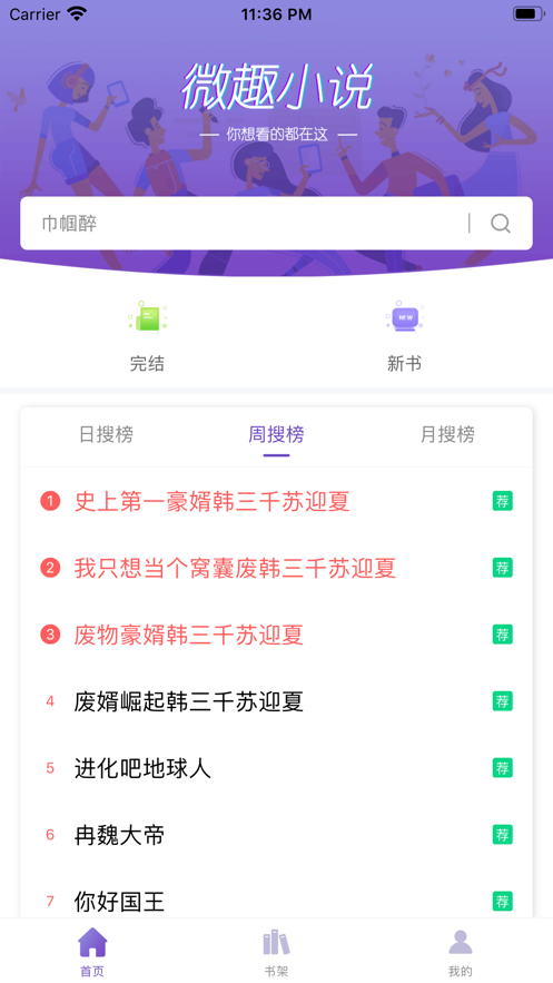微趣免费阅读小说下载app v1.8.0 旧版